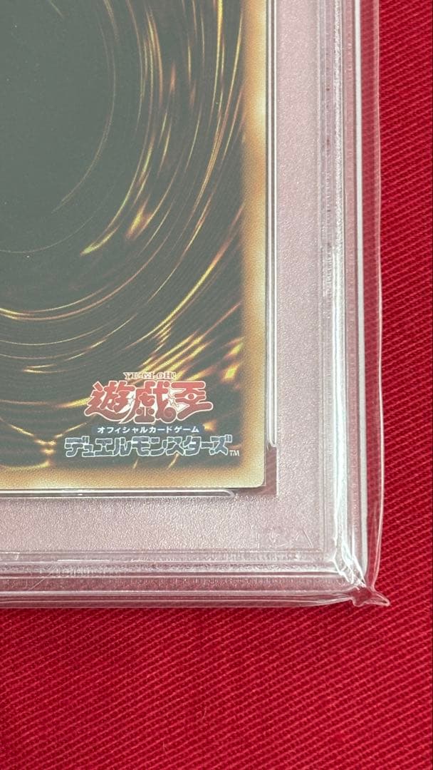 遊戯王 PSA 9 スターダストドラゴン アルティメットレア レリーフ
