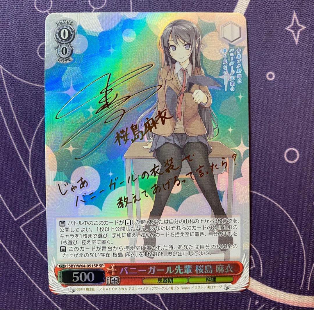 【ヴァイスシュヴァルツ】バニーガール先輩 桜島 麻衣　SP