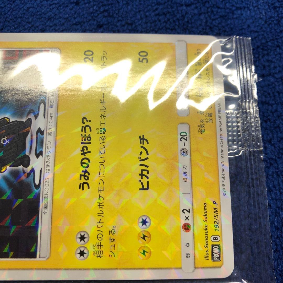 ボスごっこピカチュウ アクア団　未開封