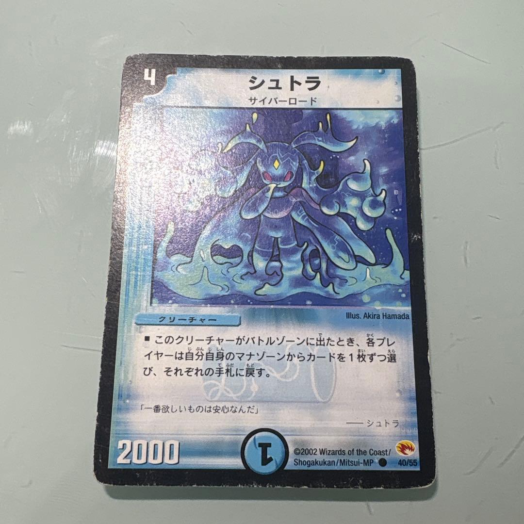 デュエルマスターズ　青単サイバー