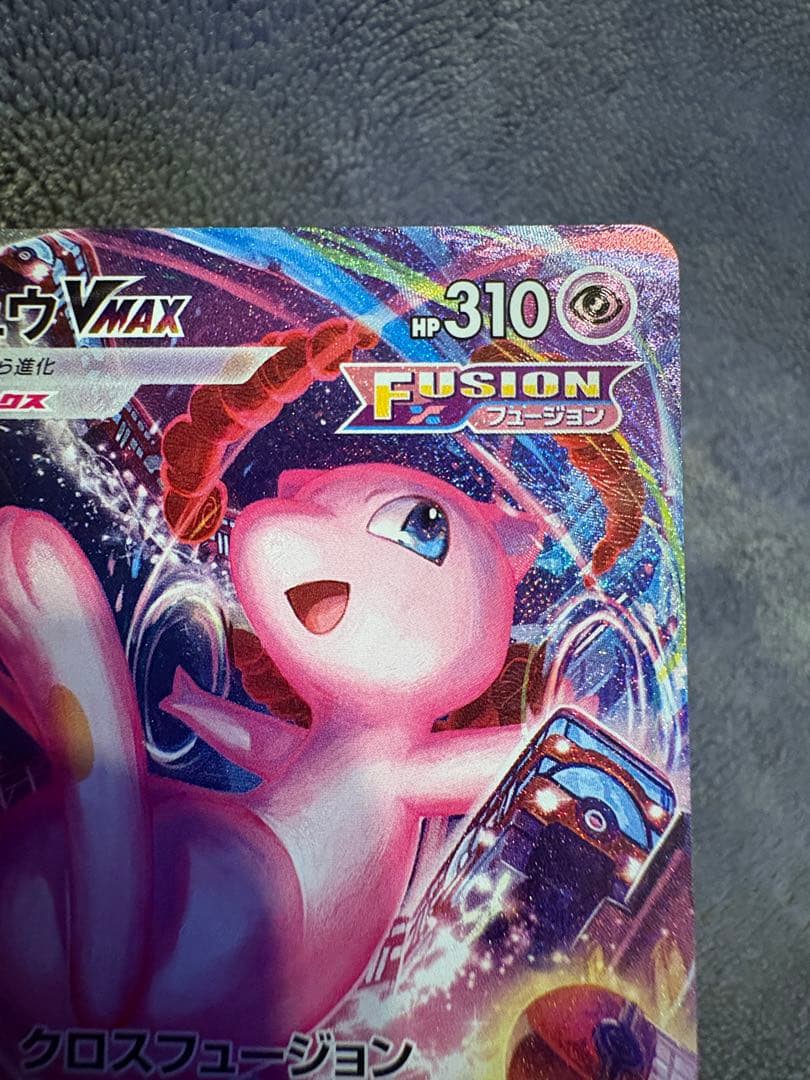 ミュウVMAX【ポケモンカード】HR/S8/フュージョンアーツ