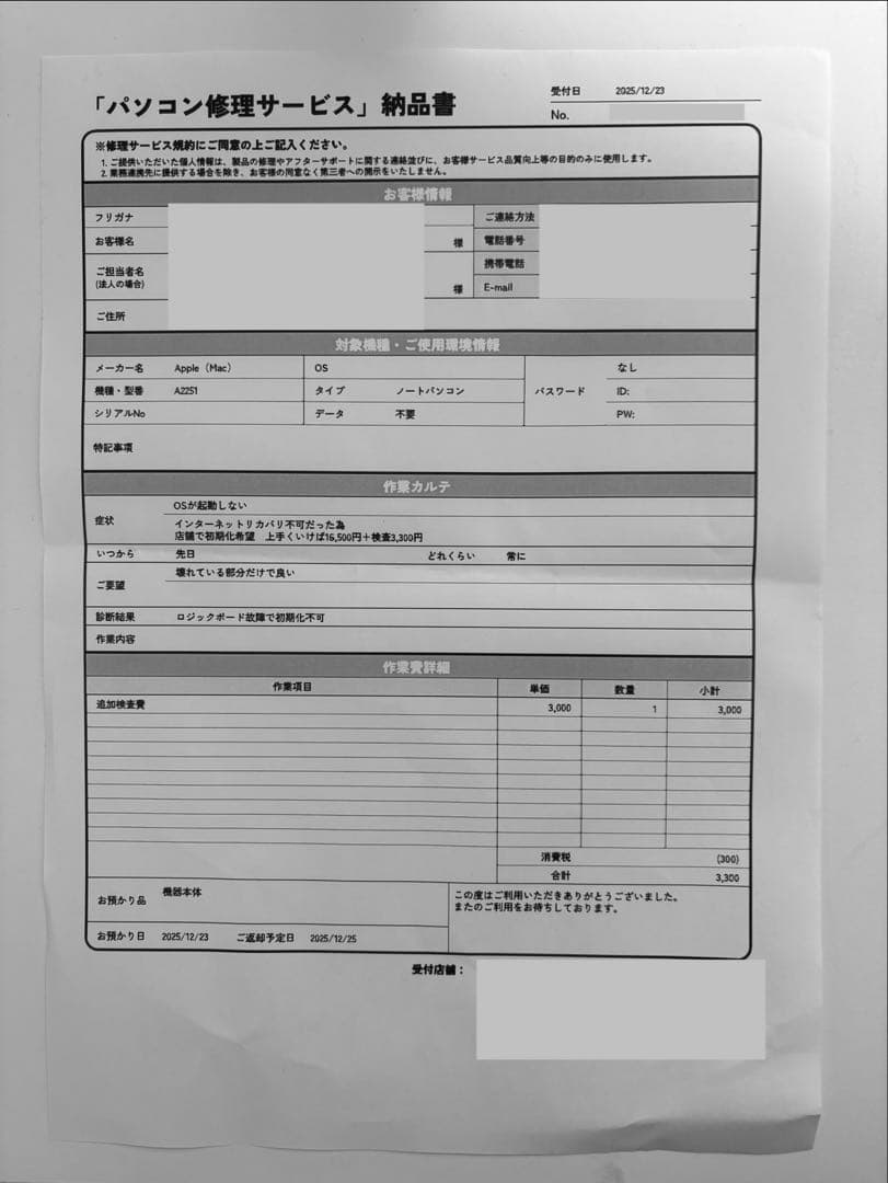 MacBook Pro A2251 2020ジャンク/診断書付き/美品