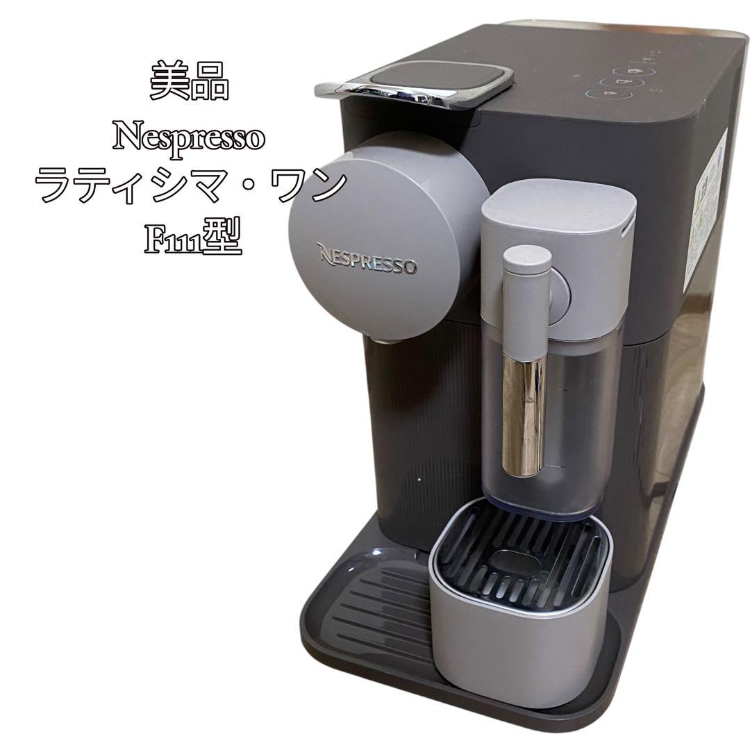 【美品】Nespresso ラティシマワン カプセル式コーヒーメーカーF111型