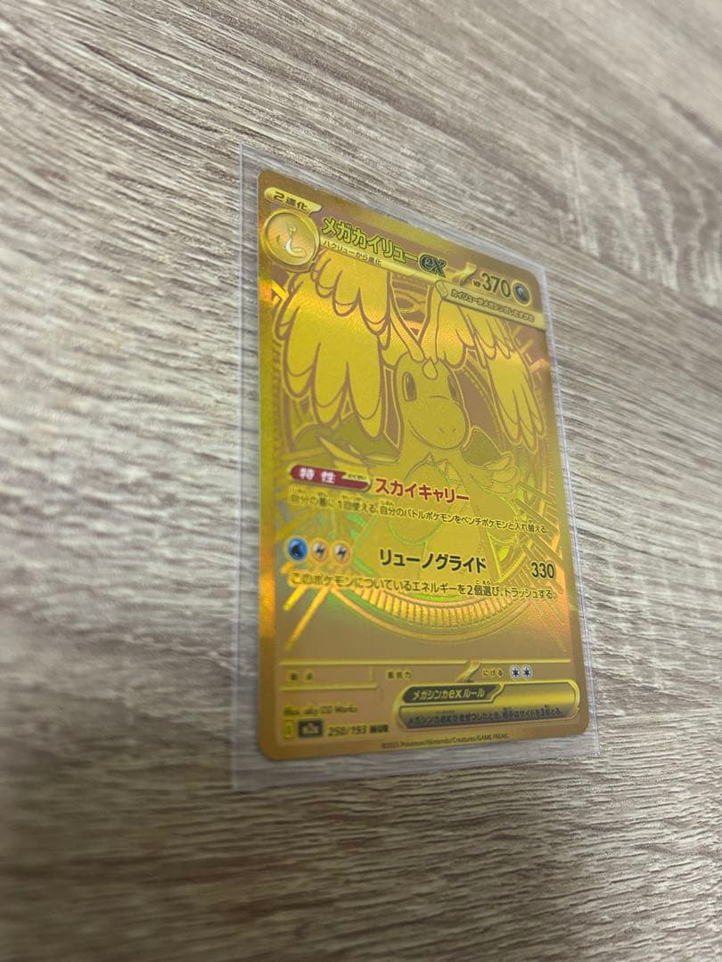 メガカイリューex MUR& メガリザードンＸexMA