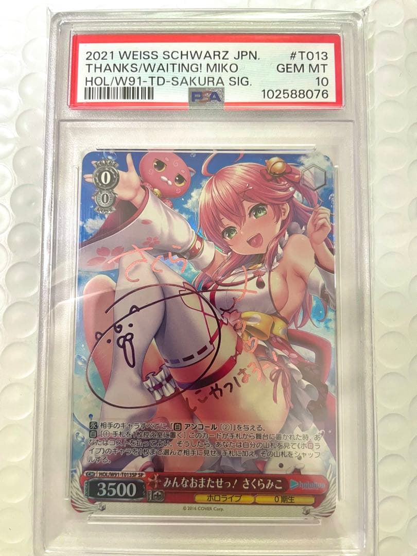 【最終値下げ】みんなおまたせっ！さくらみこ　サイン入りカード　PSA10 SP