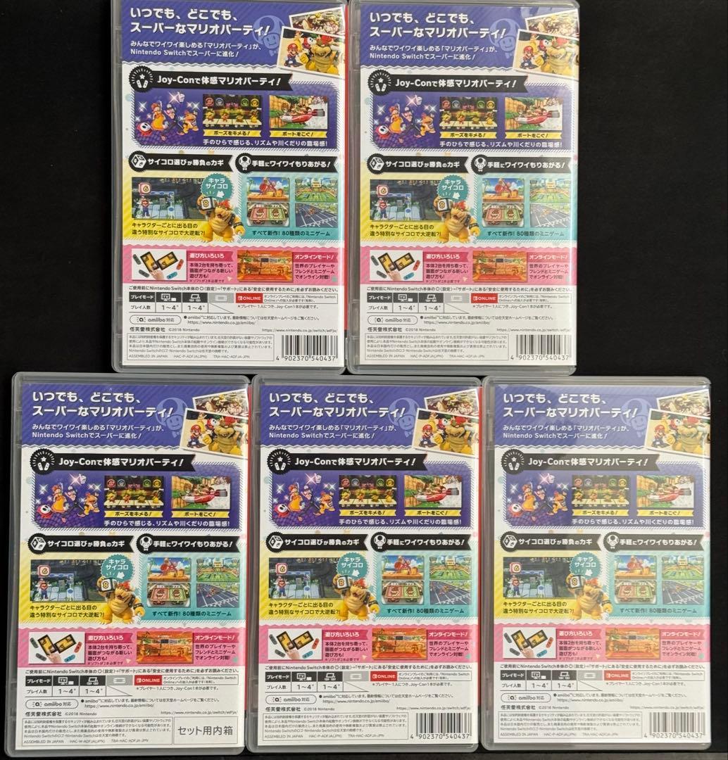スーパーマリオパーティ Nintendo Switch 5本セット