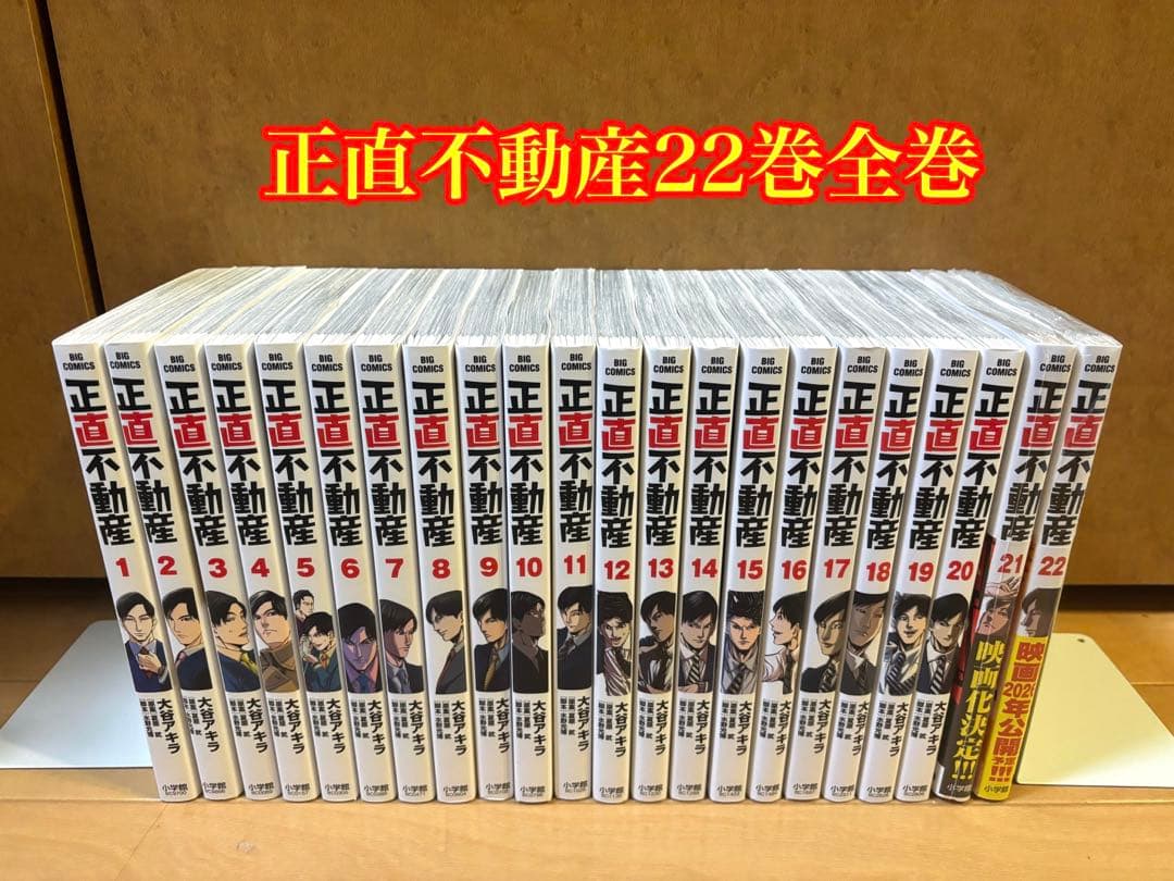 正直不動産 22巻全巻セット