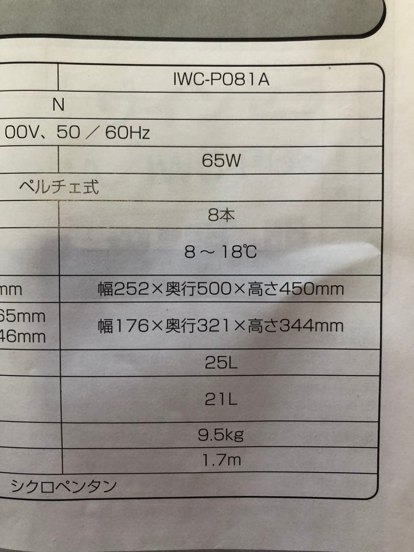 IRIS OHYAMA ワインセラー IWC-P182A