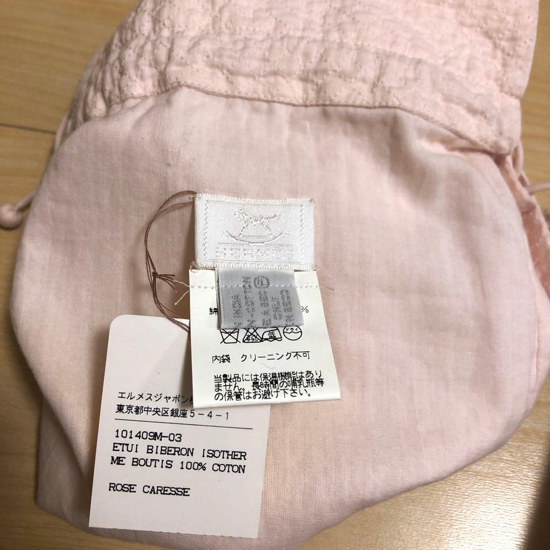 【エルメス】ベビーライン　水筒ケース