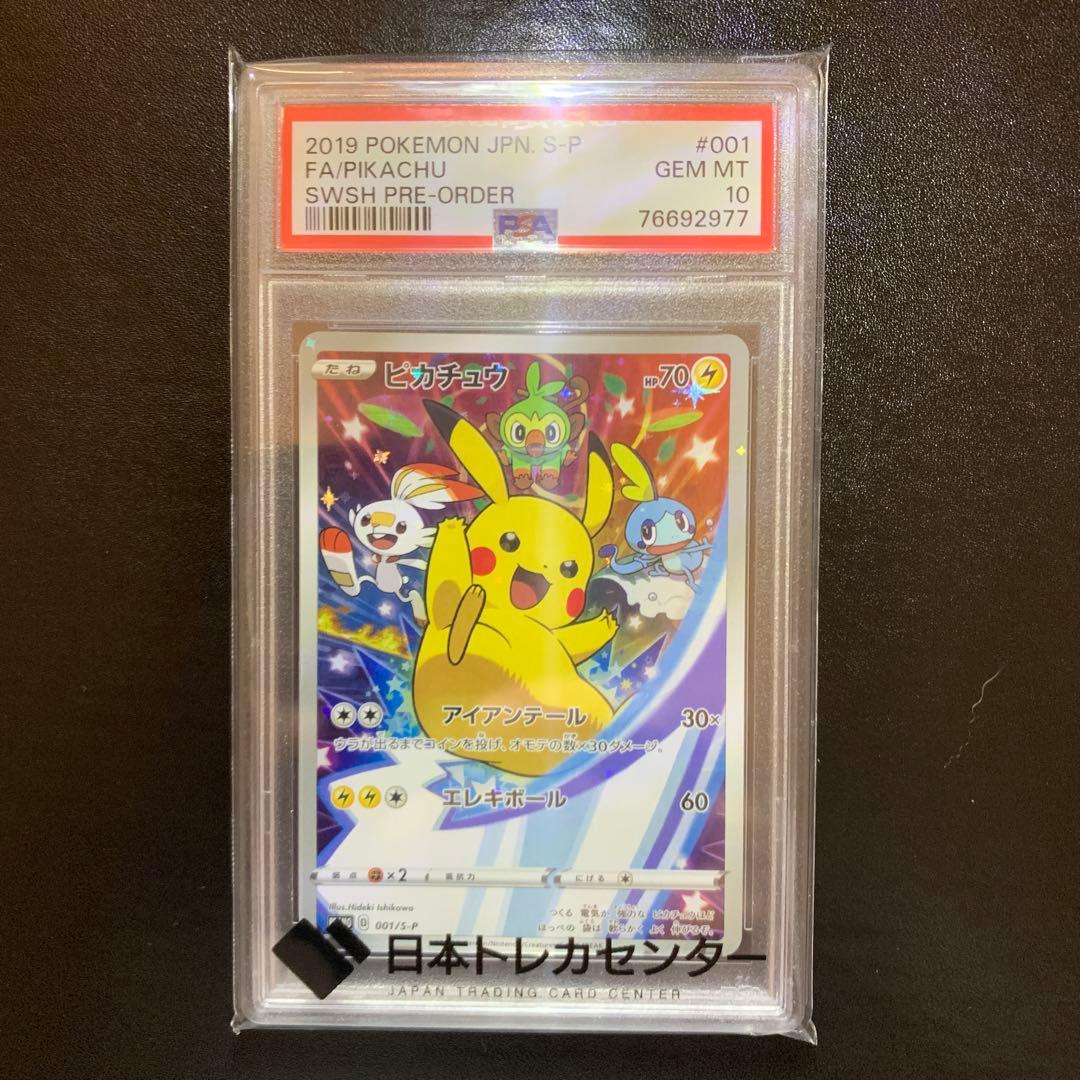 ポケモンカード　ピカチュウ　プロモ　PSA10 完品　セブンイレブン