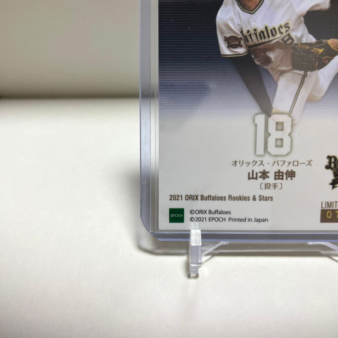 15枚限定！山本由伸 GEM EPOCH 2021オリックスバファローズ