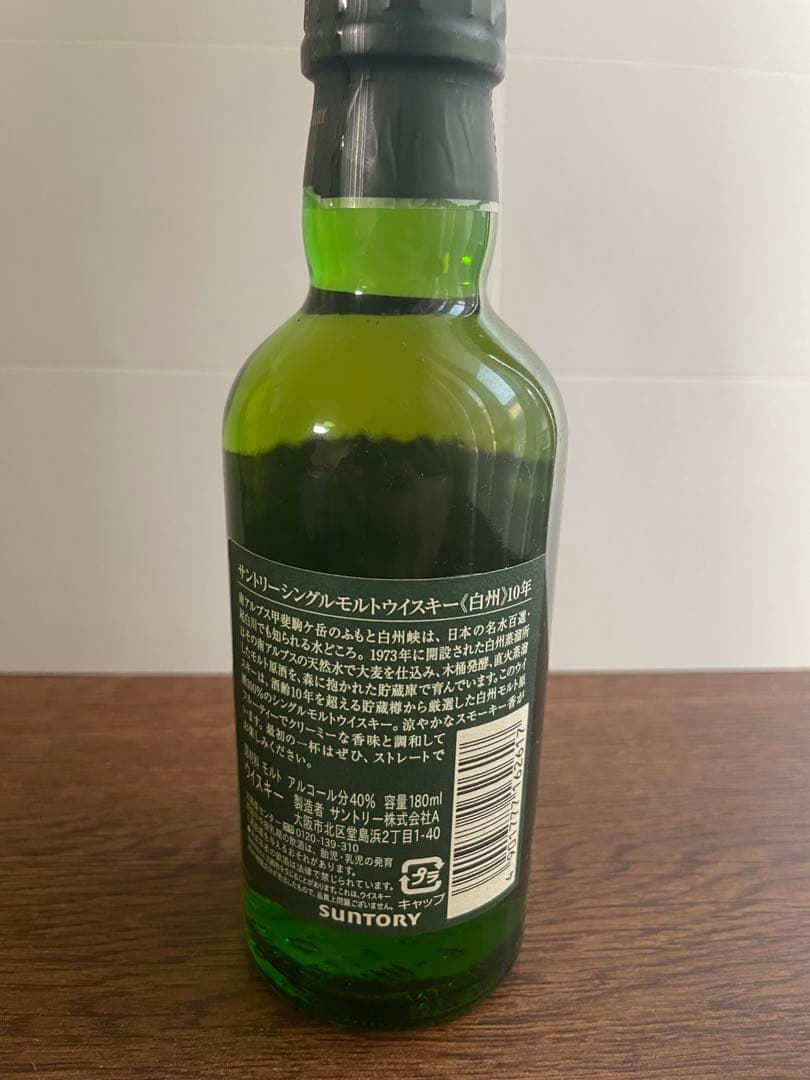 新品未開封！グリーンラベル白州10年シングルモルトウイスキー180mlサントリー