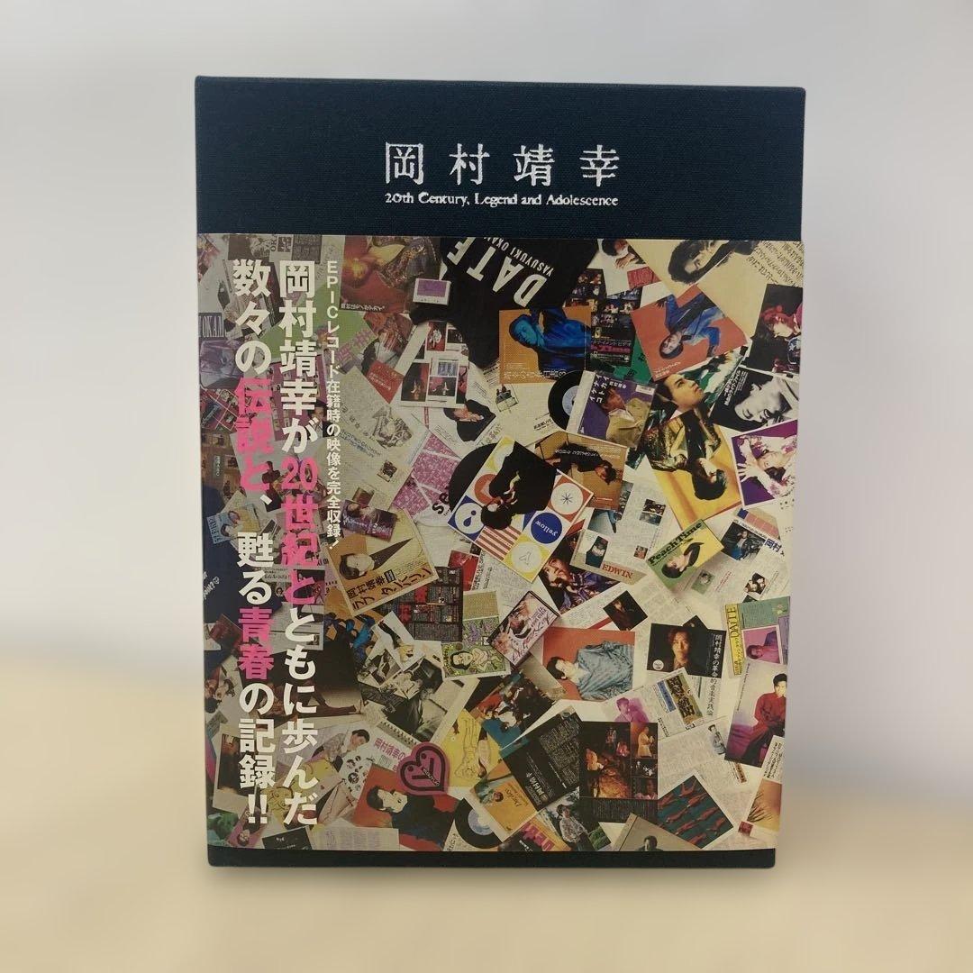 岡村靖幸「20世紀と伝説と青春」DVD-BOX（完全生産限定盤／7枚組)