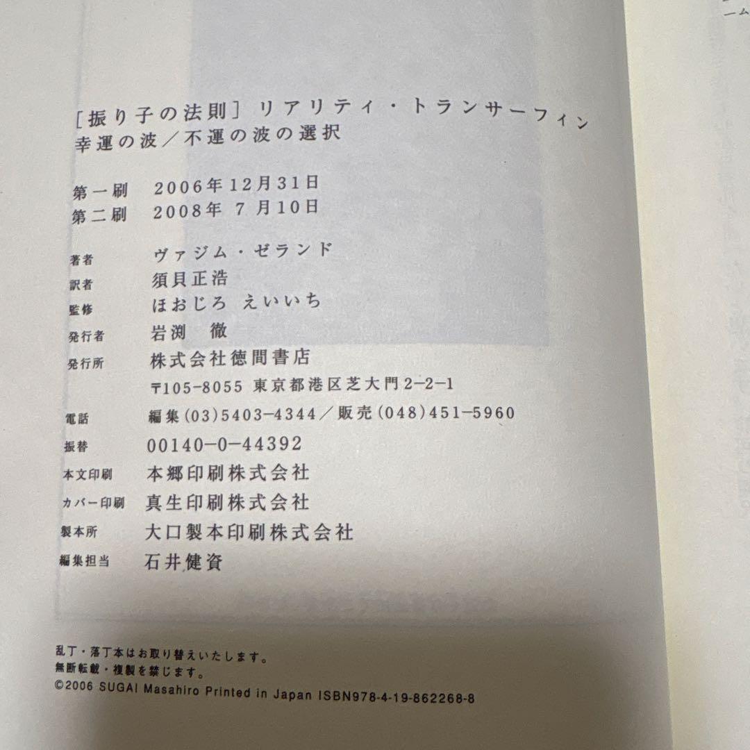 振り子の法則「リアリティ・トランサーフィン」