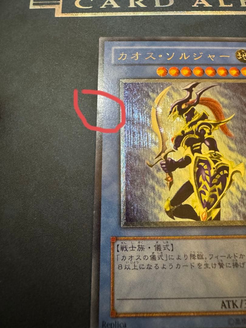 遊戯王　カオスソルジャー レリーフ　アルティメットレア　 304-054