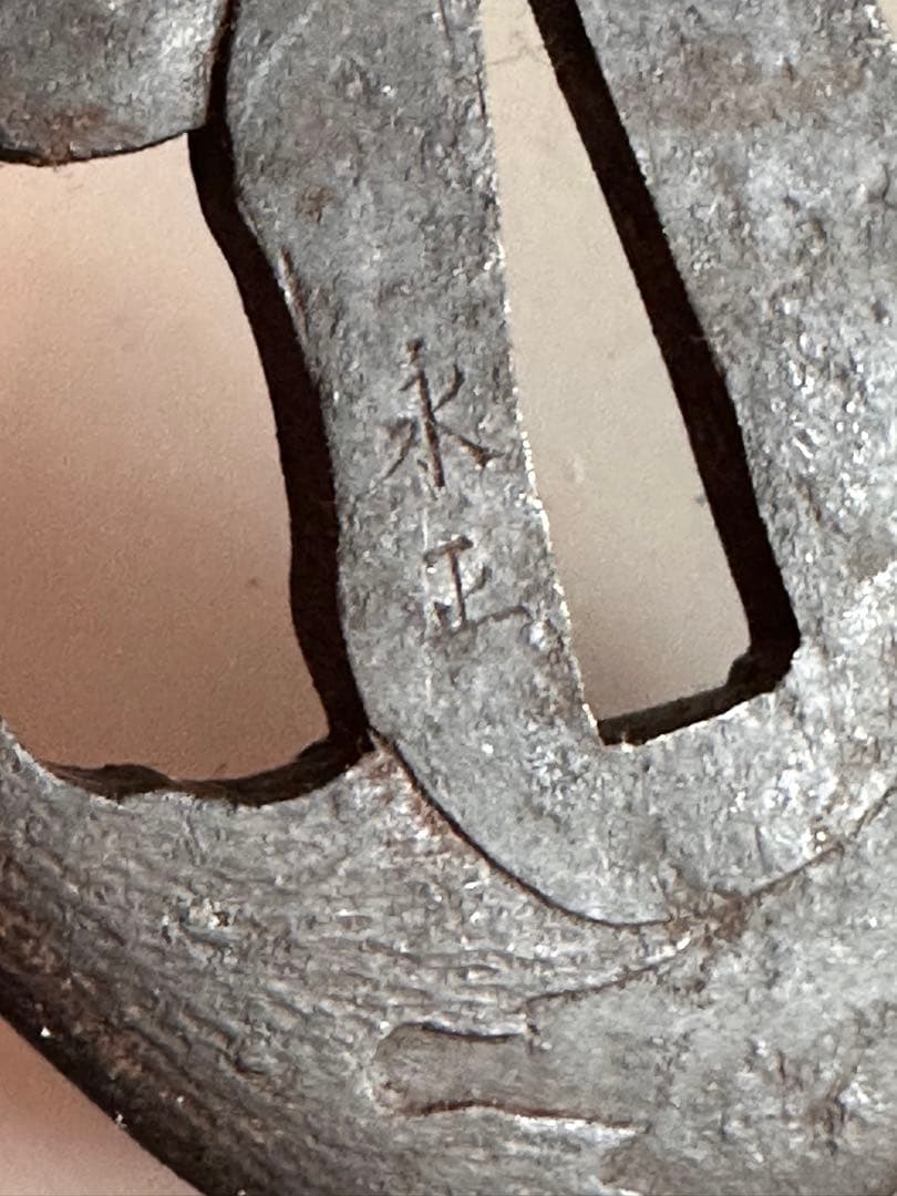 古鉄製　茄子図透鐔 【永正】銘　直径6.4*5.7cm 重さ59g 25102