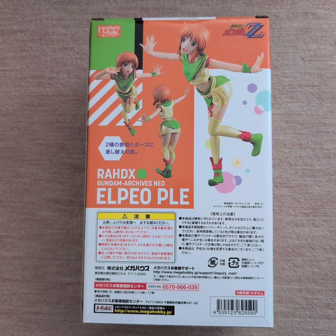機動戦士ガンダムZZ「エルピー・プル」フィギュア