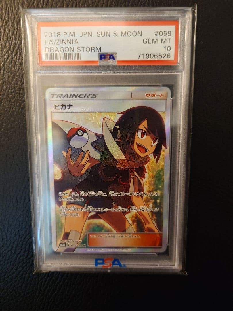 さ*ら様 【PSA10】ヒガナ SR SM6a 059053強化拡張パックドラゴ