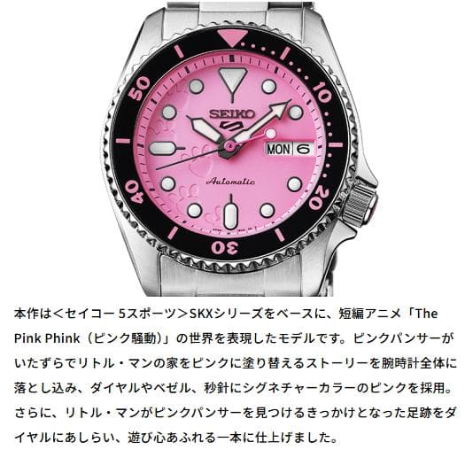 SEIKO 5スポーツ SBSA321 ピンクパンサー限定モデル 新品 正規品