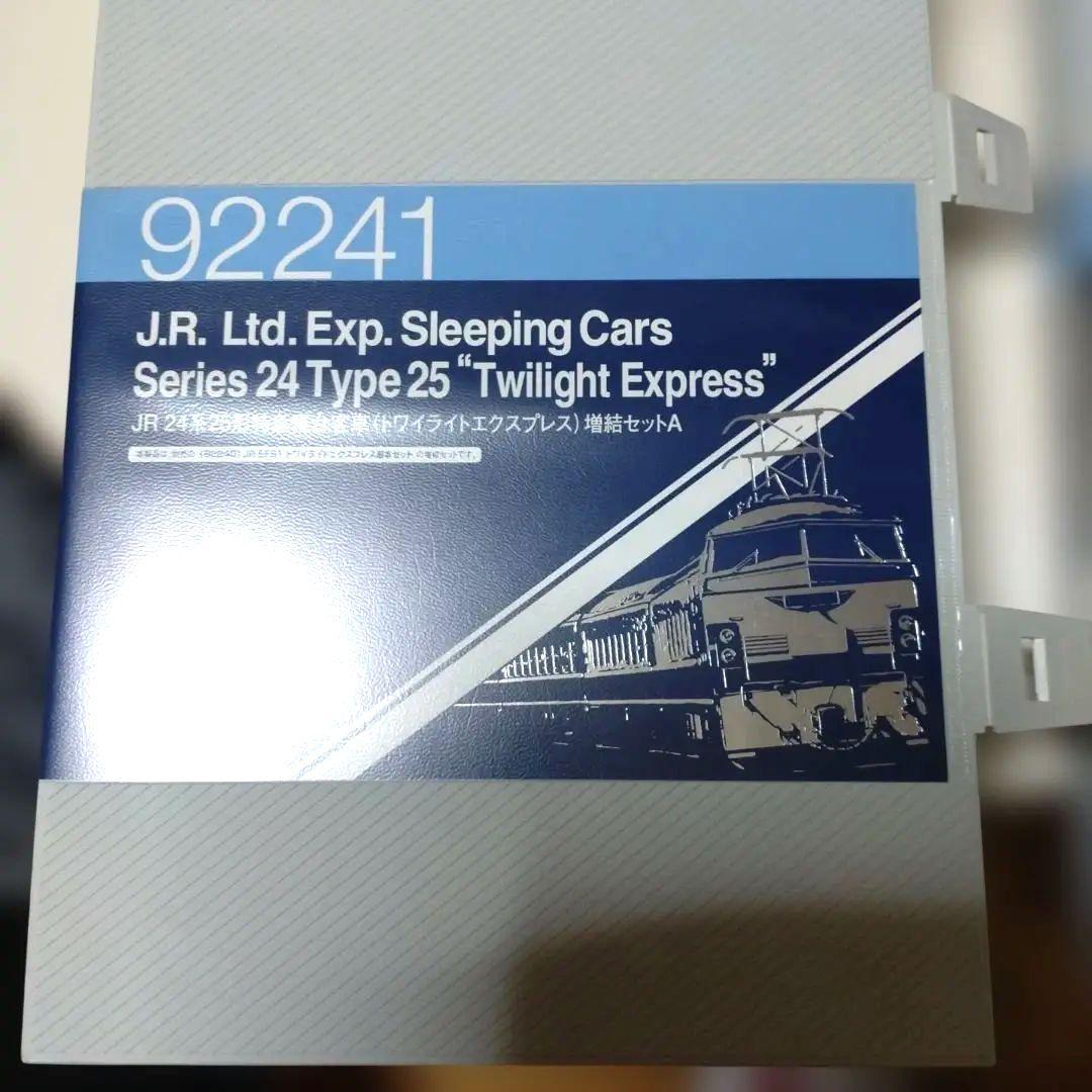 92241 92242 　　　　　　JR 24系25形特急寝台客車