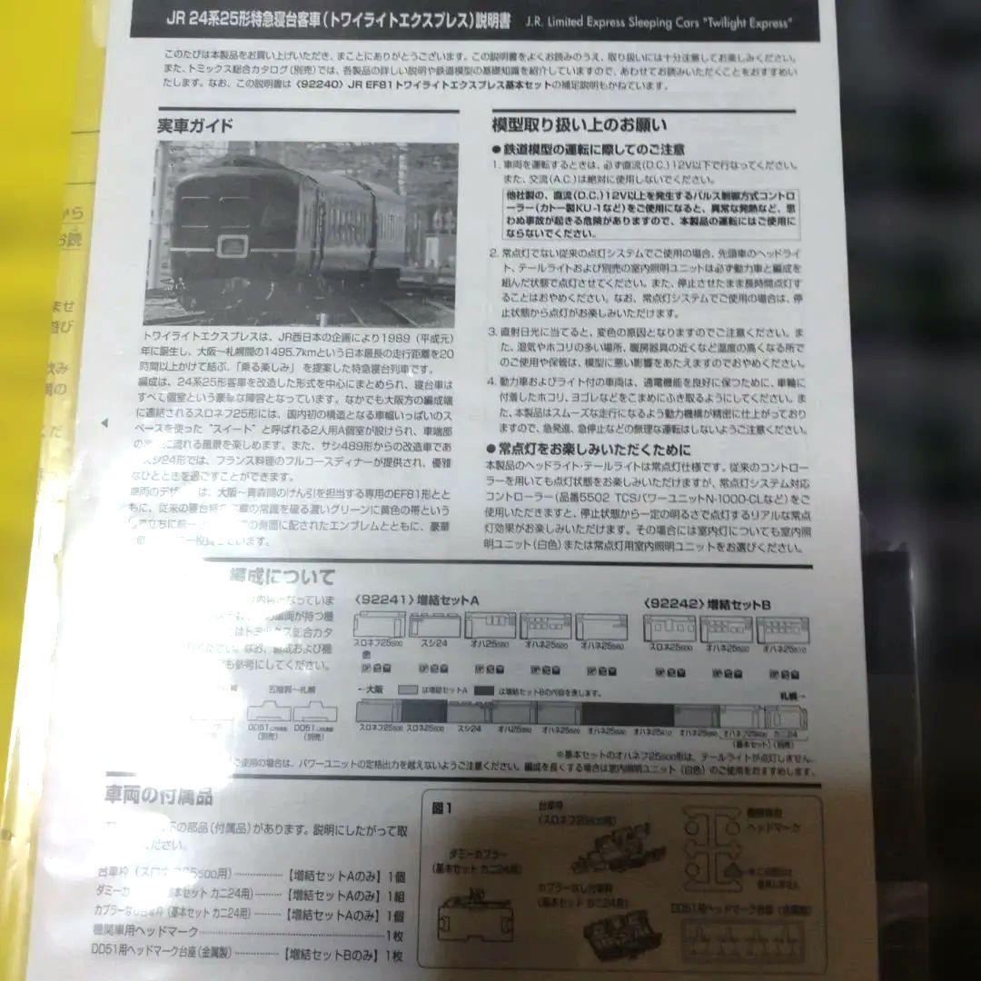 92241 92242 　　　　　　JR 24系25形特急寝台客車