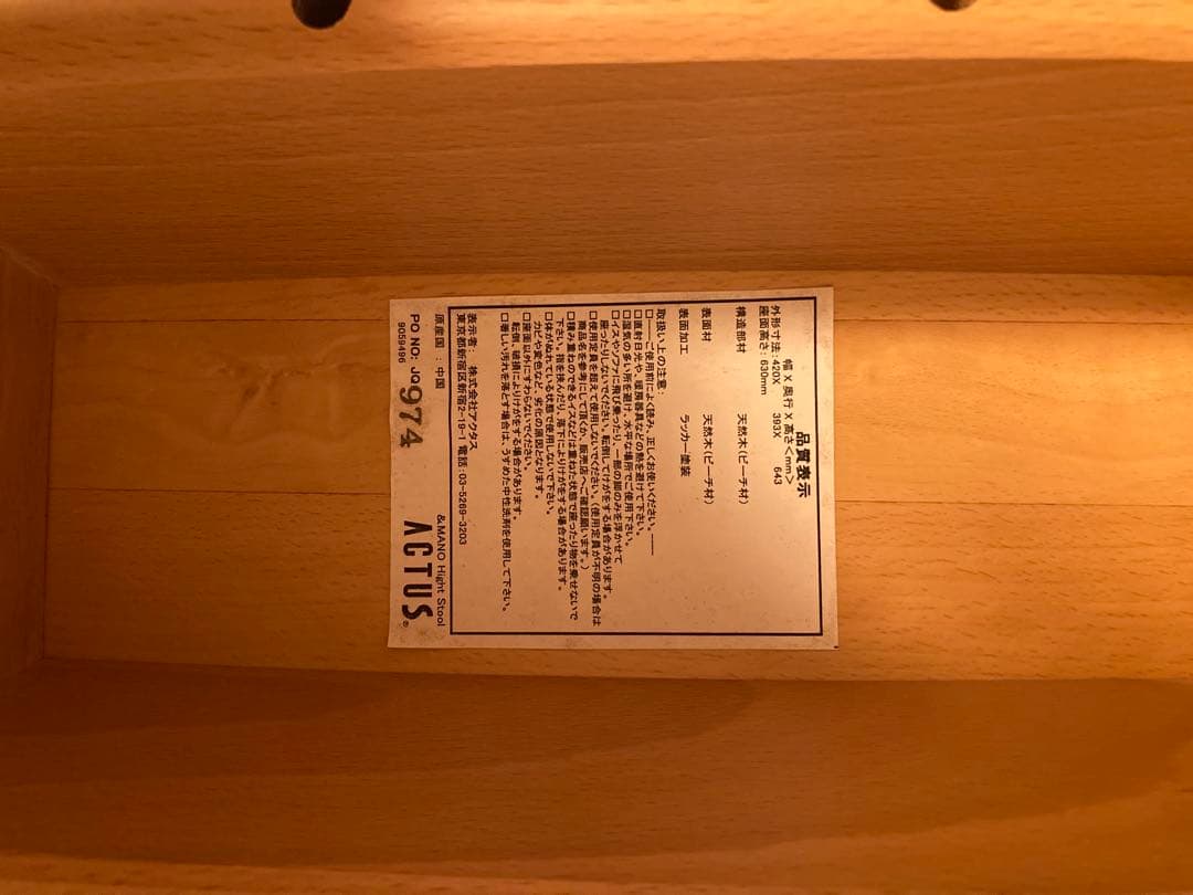 ACTUS &mano High Stool アクタス　ハイスツール