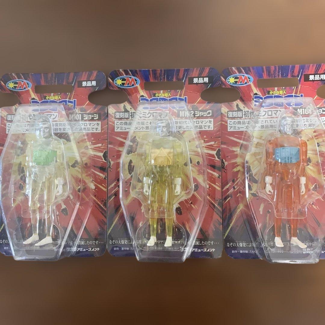 非売品（景品）復刻版初代ミクロマンフィギュア 3体