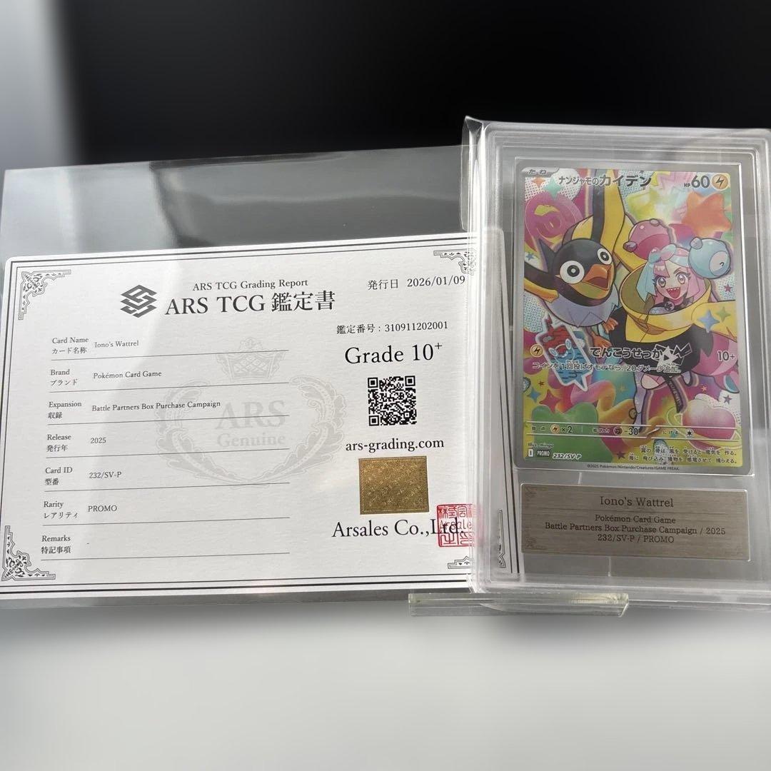 【ARS10+】ナンジャモのカイデン プロモ 鑑定書付