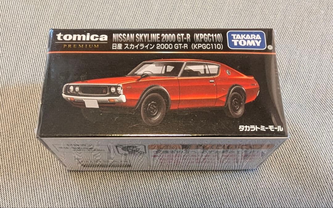【新品未開封】トミカ　トミカプレミアム　スカイライン　GT-R　セット