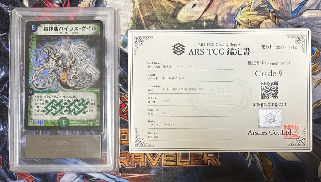 【ARS9】超神龍バイラスゲイル　スーパーレア