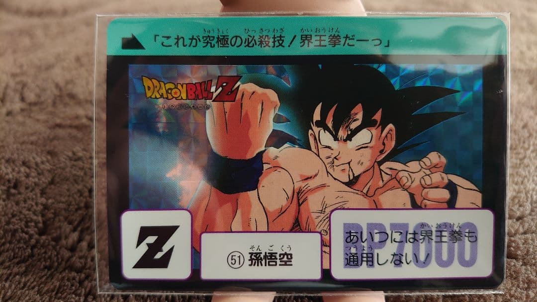 ドラゴンボール カードダス　孫悟空