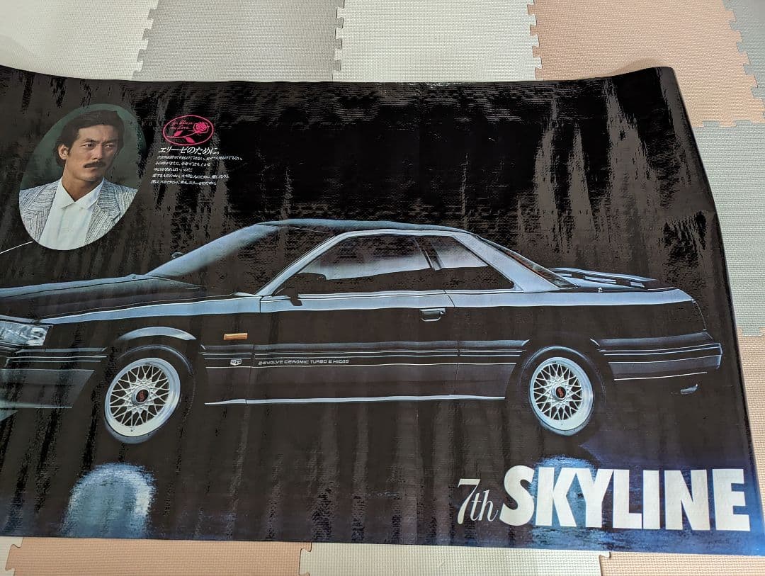 岩城滉一 スカイライン 日産