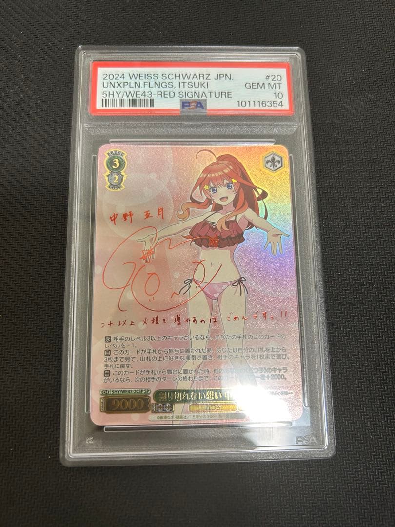 ヴァイス 五等分の花嫁　割り切れない想い　中野五月　sp psa10