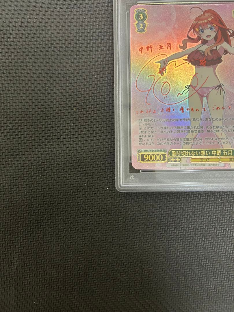 ヴァイス 五等分の花嫁　割り切れない想い　中野五月　sp psa10