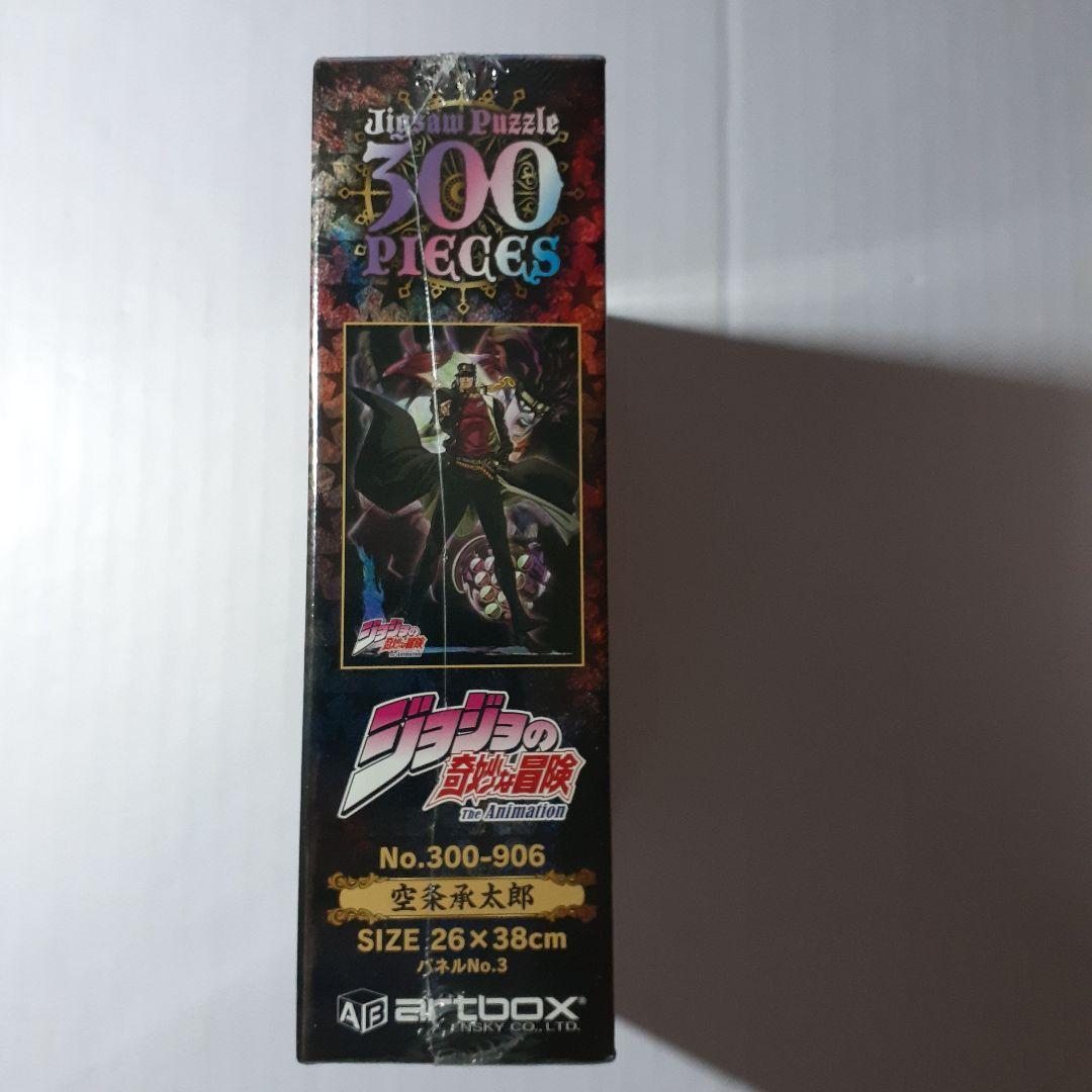 廃盤 未開封　ジョジョの奇妙な冒険　300ピース ジグソーパズル 「空条承太郎」