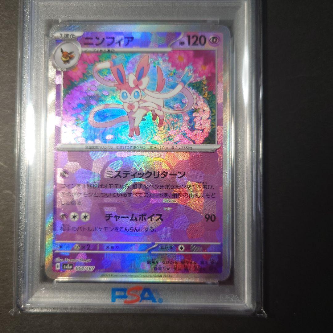 ポケカ　PSA10 ニンフィア マスターボールミラー