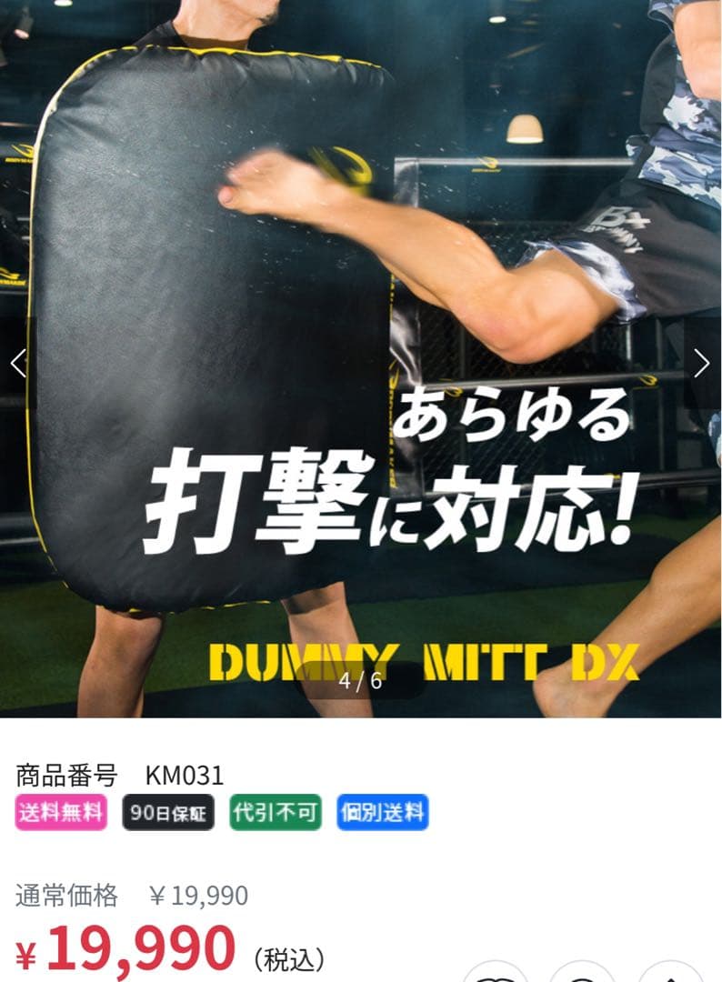 赤 スリーブロゴ パンチングミット 大阪付近配送いたします。