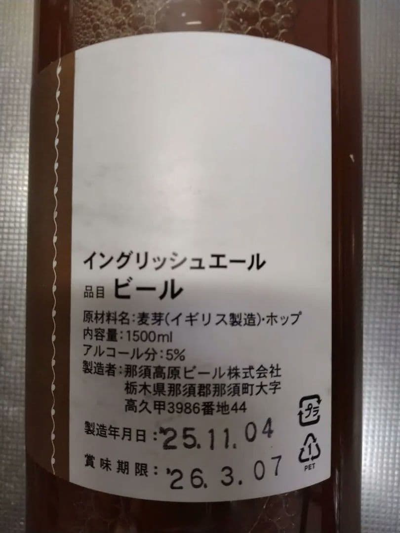 ドリームビア DREAM BEER 3本セット　 1500ml ボトル