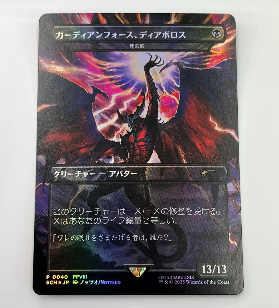 MTG ガーディアンフォース、ディアボロス Foil プロモ 日本語版