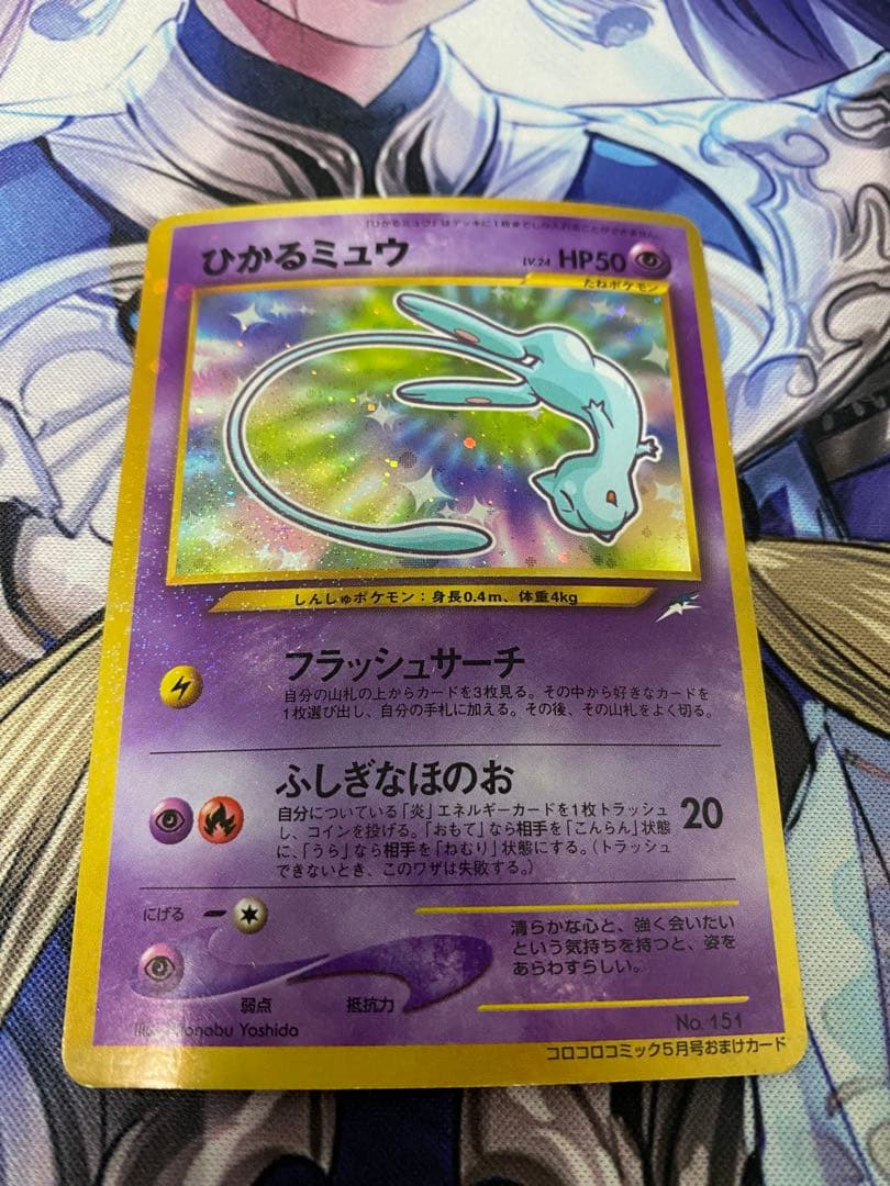 ポケカ ひかるミュウ 旧裏