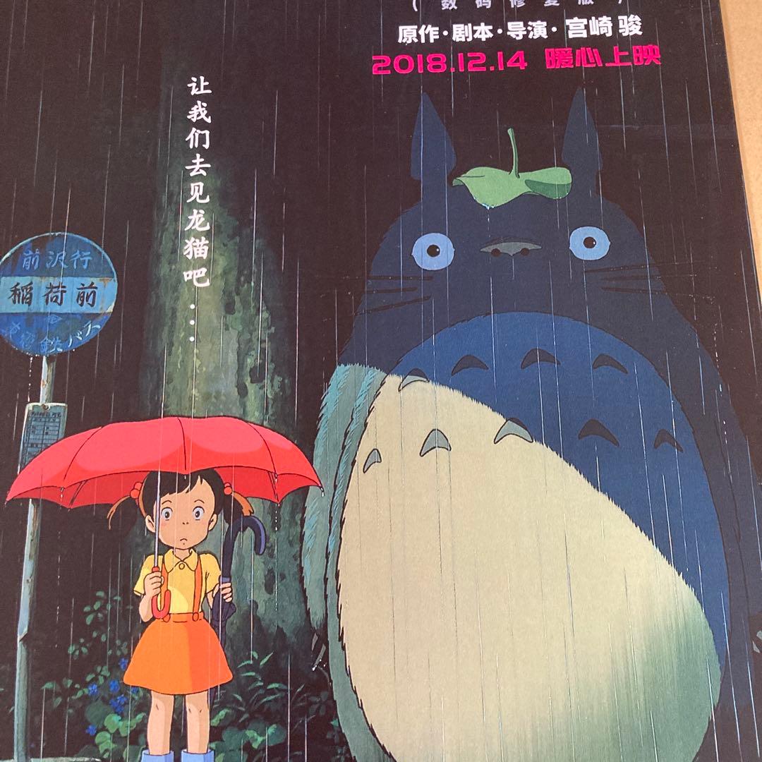 スタジオジブリ　となりのトトロ　ポスター ①