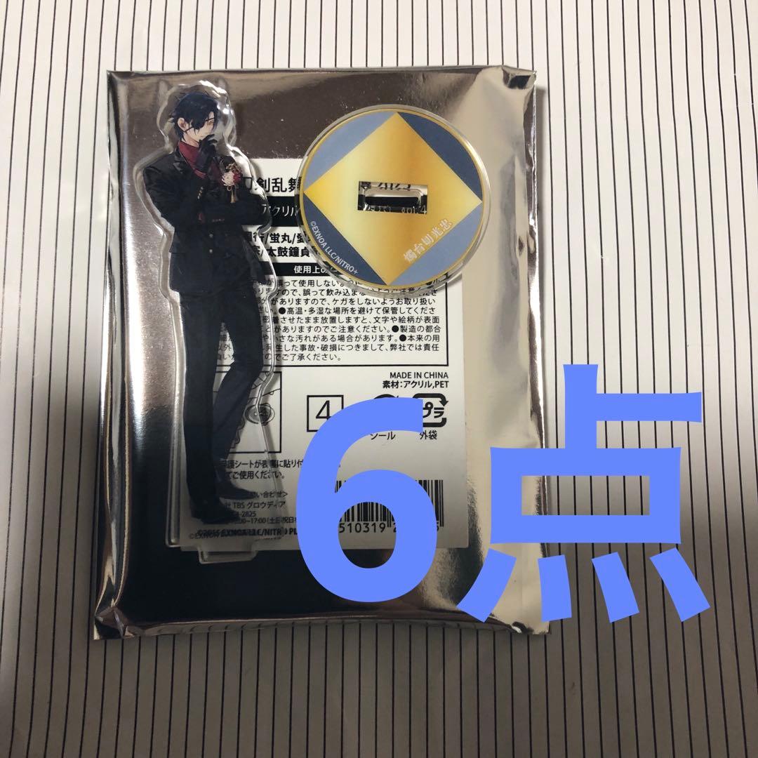 刀剣乱舞 大本丸博 ミニアクリルスタンド 燭台切光忠