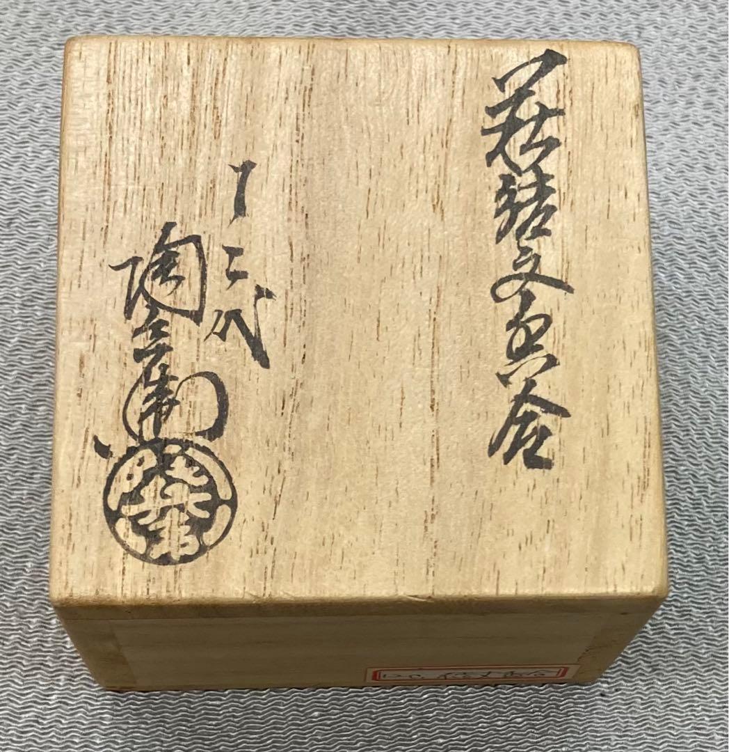 B178s  「萩 結文香合」十二代田原陶兵衛造　共布共箱　萩焼深川本窯