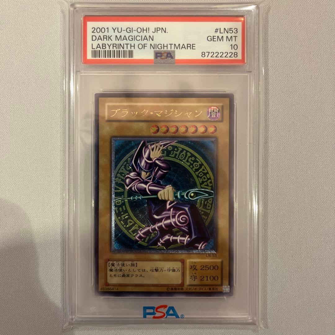 遊戯王　ブラックマジシャン　レリーフ　psa10