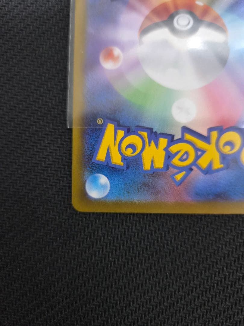 ポケモンカード リザードンx ex sar 美品 センタリング良好