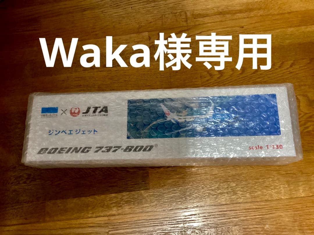 WakaBoeing 737-800 JTA 1/130 スケールモデル