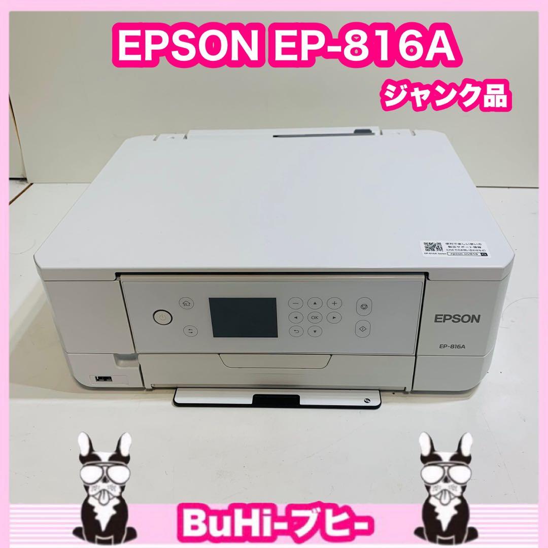 【ジャンク品】EPSON エプソン プリンター EP-816A