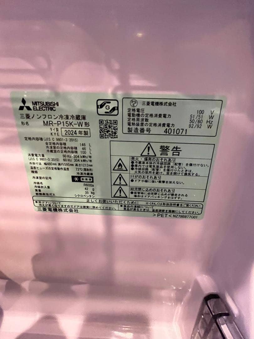 送料込み！　MITSUBISHI MR-P15K-W 冷蔵庫 ホワイト