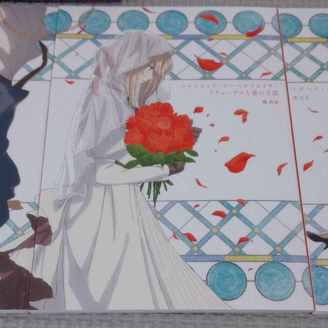 ヴァイオレット・エヴァーガーデン 外伝特典冊子&劇場版入場特典フィルム