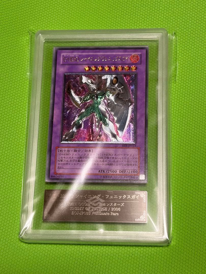 ARS10 E-HEROシャイニングフェニックスガイ レリーフ 美品